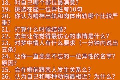 真心话大冒险怎么问才能既有趣又不尴尬？