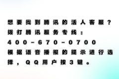 腾讯客服怎么转人工？详细步骤与技巧全解析