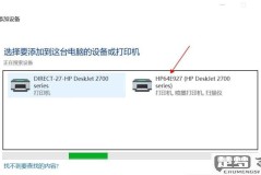惠普打印机连接电脑步骤