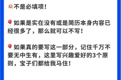 兴趣爱好特长怎么写才能吸引HR注意？