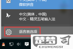 win10微软输入法彻底卸载