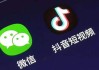抖音怎么用微信登录？详细步骤与常见问题解答