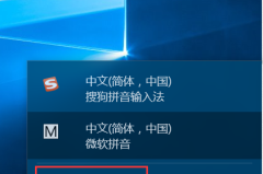 win10专业版输入法设置