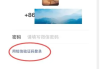 微信密码忘记了怎么办？快速找回密码的几种方法