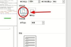 word某一页设置横向其余不变