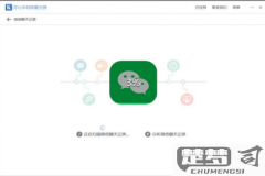苹果手机微信聊天记录删除还原