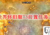 魔兽世界怀旧服一键范围拾取