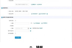 个人对公转账怎么转？操作指南与常见问题解答