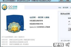 qq空间批量删除说说软件