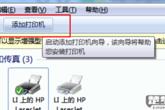 打印机已连接但是不可用