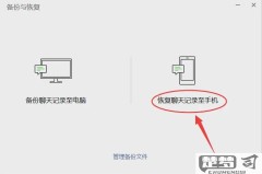 电脑微信聊天记录备份与恢复