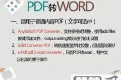 word文档转pdf格式