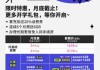 中国移动境外流量包套餐