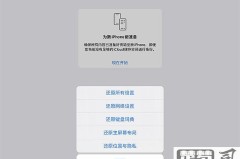 苹果手机强制恢复出厂设置