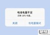 低电量模式怎么关闭？iOS、Android和Mac设备的详细指南