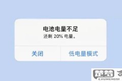 低电量模式怎么关闭?iOS、Android和Mac设备的详细指南