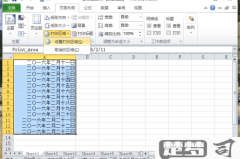 excel表格打印选定区域