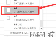 excel表格刚好适应A4纸大小