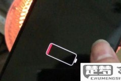 手机电量耗尽后充电开不了机