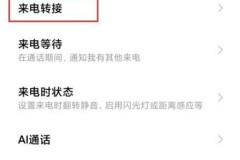 真我手机如何设置呼叫转移