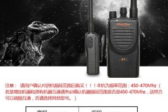Motorola对讲机