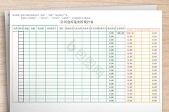 excel表格出库入库自动计算