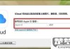 iCloud怎么打开？iPhone、Mac和Windows电脑上的详细步骤