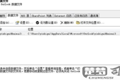 outlook邮件导出备份