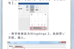 word怎么打对勾?Word文档中插入对勾符号的几种方法