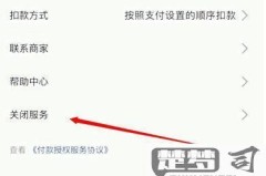 怎么解除自动扣费协议?详细步骤与注意事项