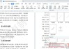 WPS水印怎么去掉？详细步骤教你彻底删除WPS文档中的水印