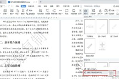 WPS水印怎么去掉？详细步骤教你彻底删除WPS文档中的水印