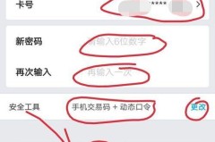 怎么修改银行卡密码？线上线下操作步骤详解