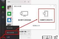 不小心把聊天记录删除了如何恢复
