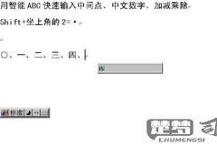 中间的点怎么打出来?在不同操作系统中输入中间点的方法