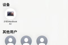 苹果手机的隔空投送功能