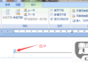 word页眉上面有一条横线删不掉