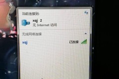 网络连接无internet