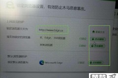 为什么打开edge是360导航