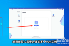 怎么把几个pdf合并成一个pdf文件