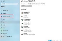 win10防火墙在哪里设置