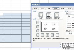 Excel边框线名称一览表