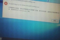 电脑提示并行配置不正确