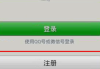 教你注册第3个微信号