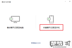 微信聊天记录删了免费恢复软件