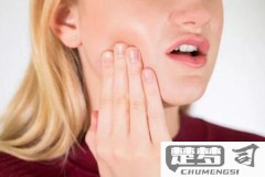 牙龈根部肿痛怎么办?快速消肿的有效方法