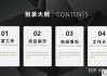 PPT目录页怎么做才能既美观又专业？