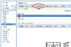 qq邮箱已删除的邮件能保存多久