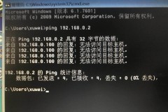 发送4接收4无法访问目标主机