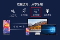华为投屏最简单三个步骤